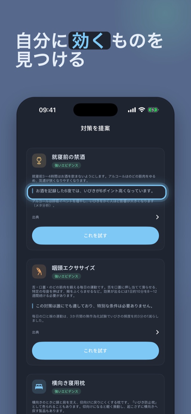 自分に効くものを見つける — 自分の夜から組み立てた、根拠の強さつきの対策