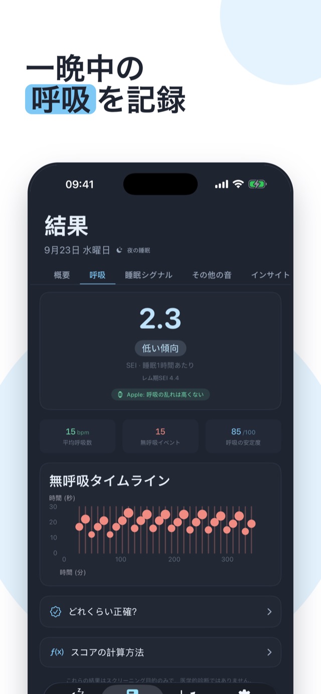 ひと晩の呼吸の流れ — SEI、呼吸の安定度、停止のタイムライン